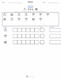アテナとアテナイを巡るコンテスト の印刷可能ワークシートプレビュー