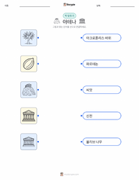아테나와 아테네를 위한 경쟁 어린이용 인쇄 가능한 워크시트