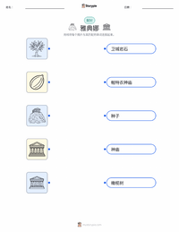 雅典娜与雅典城之争 可打印工作表，适合儿童