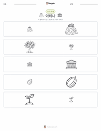아테나와 아테네를 위한 경쟁 인쇄 가능한 워크시트 미리보기