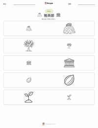雅典娜与雅典城之争 可打印工作表预览