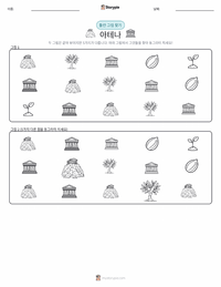 아테나와 아테네를 위한 경쟁 인쇄 가능한 워크시트 미리보기