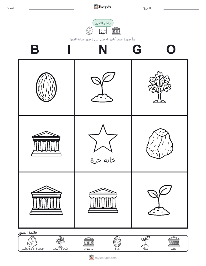 بينغو الصور