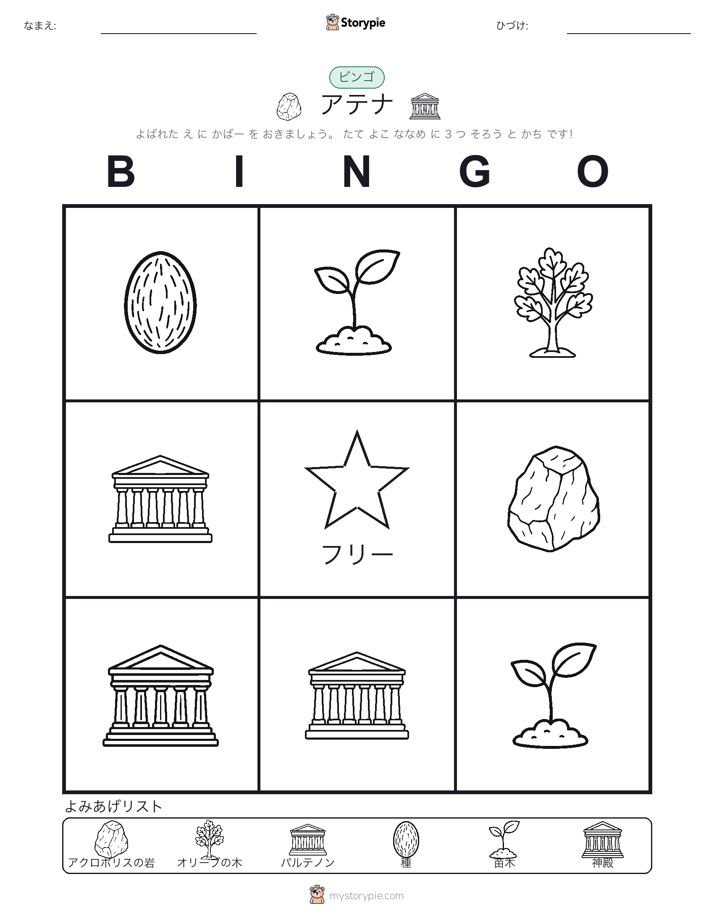 ピクチャービンゴ