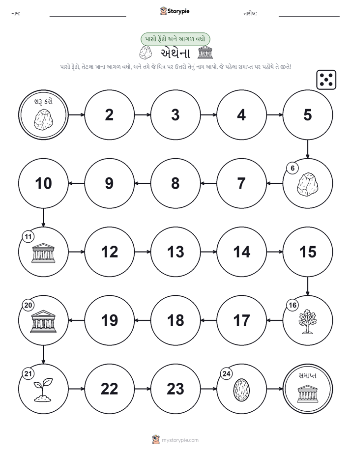 રોલ અને મૂવિંગ રમત