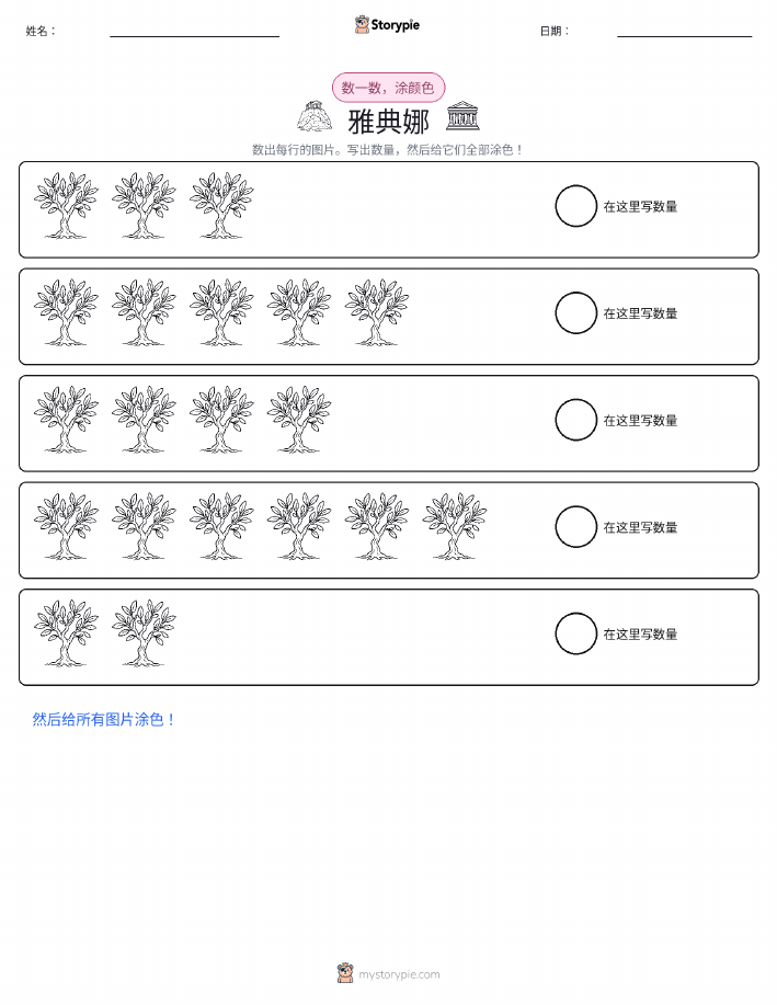 计数与上色