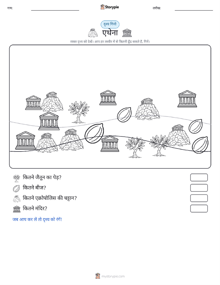 गिनती दृश्य
