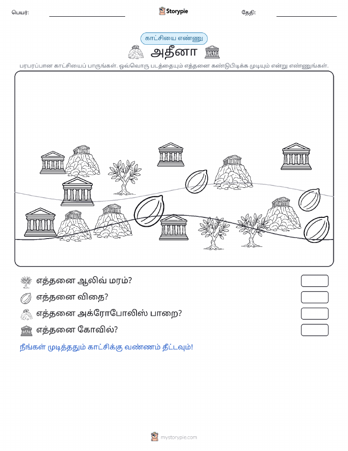 எண்ணிக்கை காட்சி
