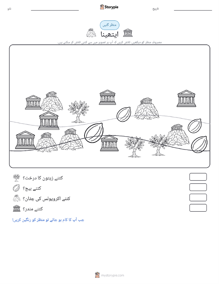 گنتی کا منظر