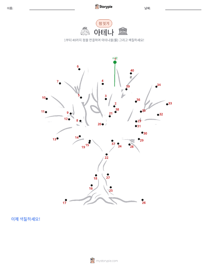 점 연결하기