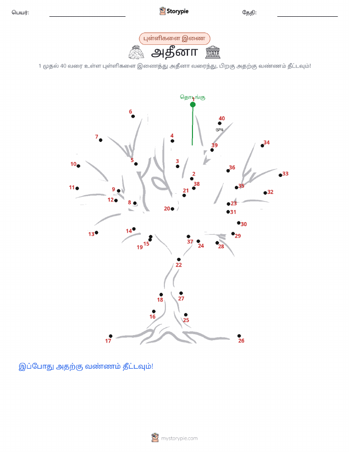 முத்து இணைப்பு