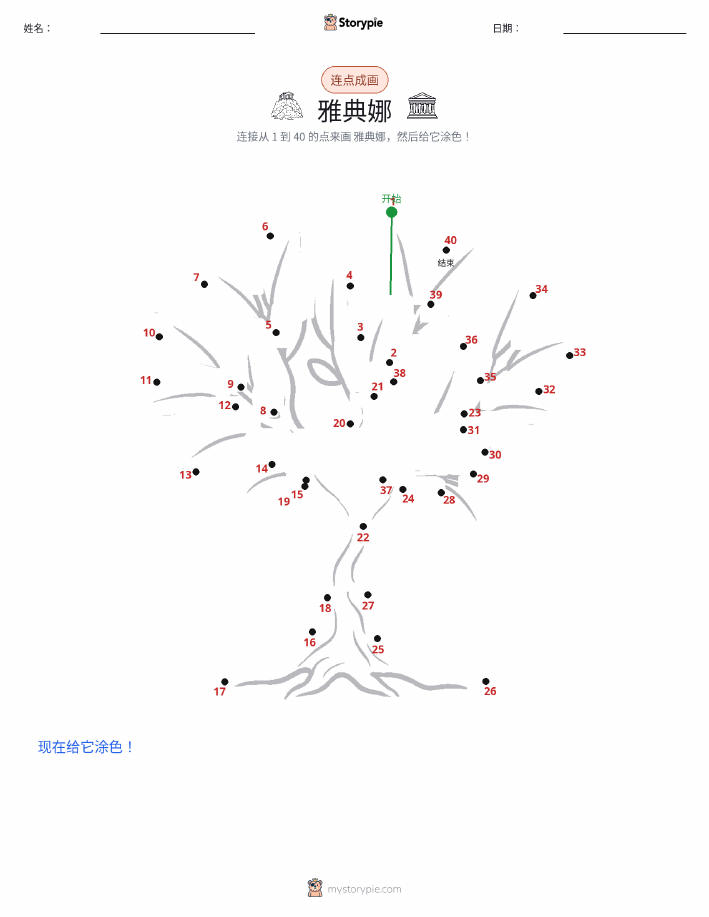 连点成线