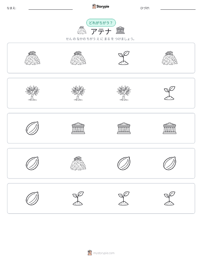 異なるものを見つけよう