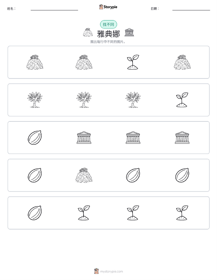 找不同