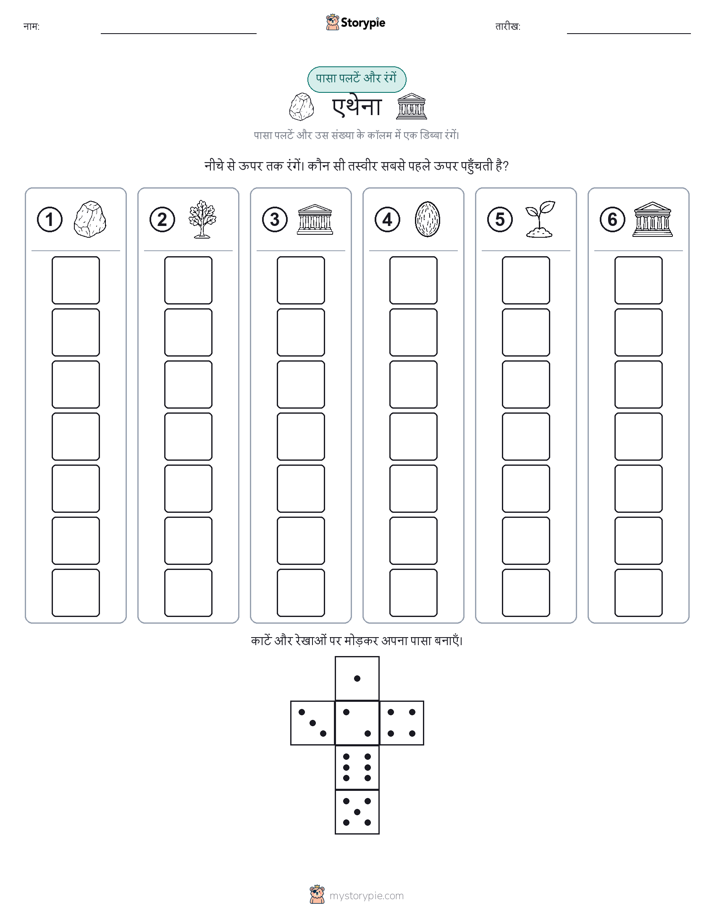 रोल और रंग
