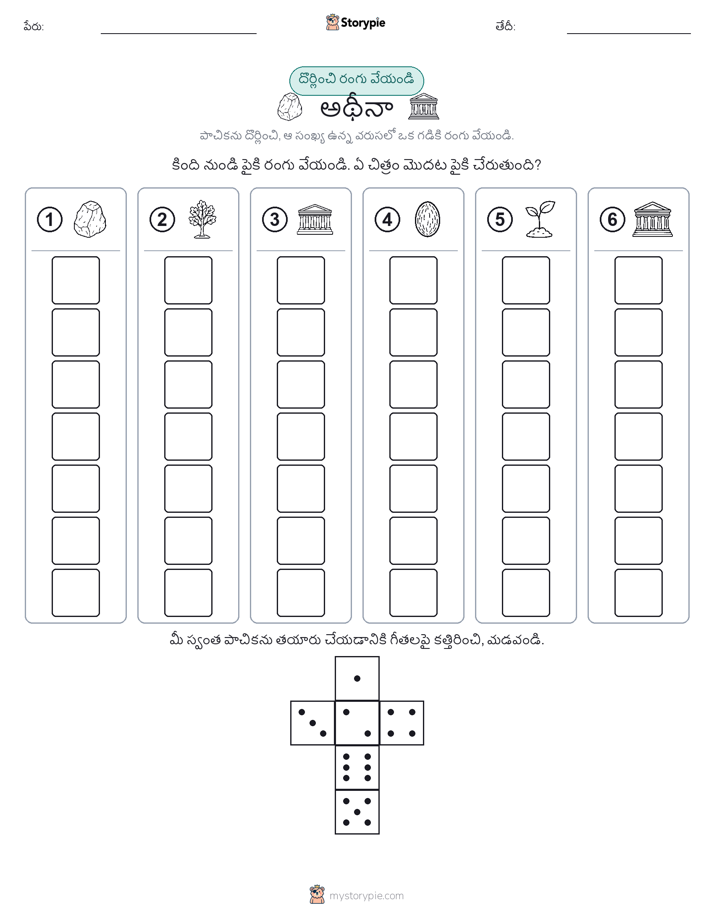 రోల్ & రంగు