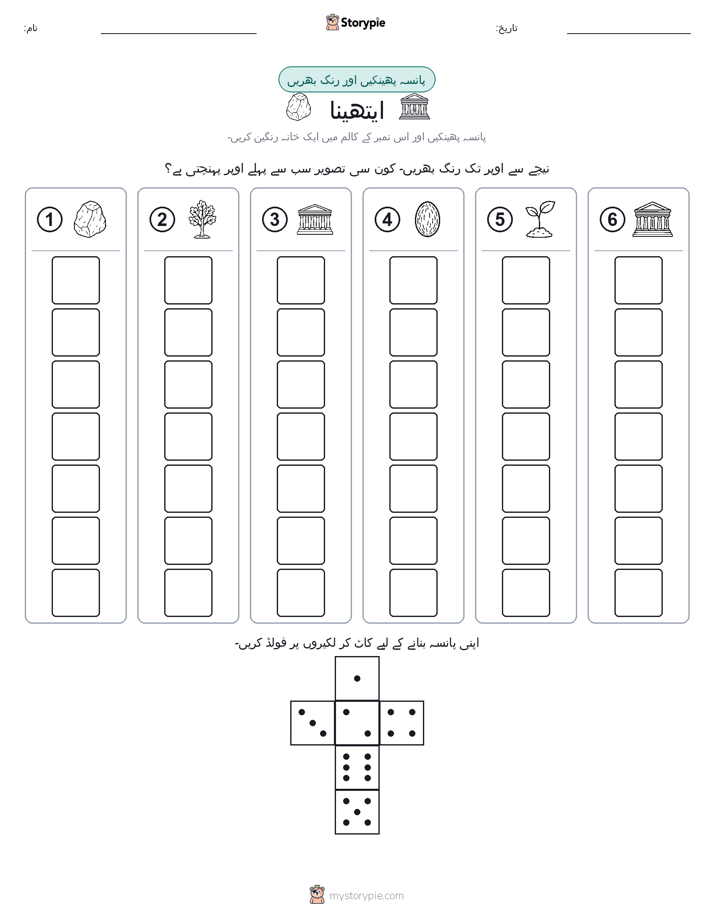 رول اور رنگ