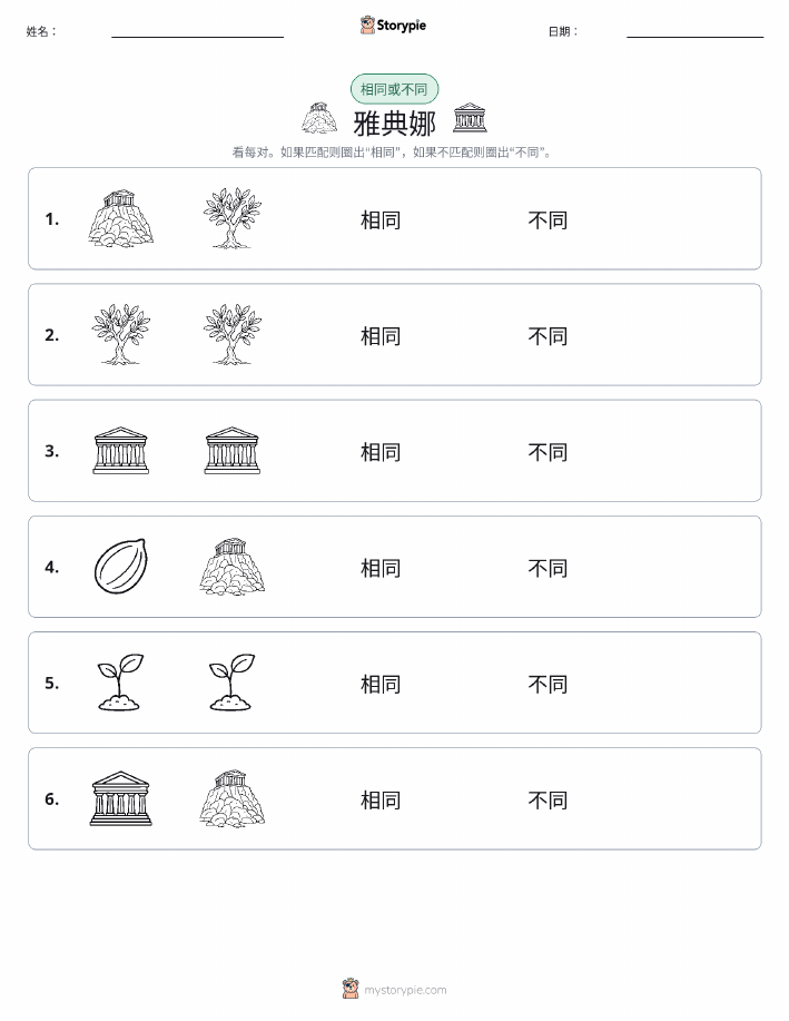 相同或不同