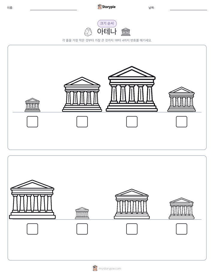 크기 순서