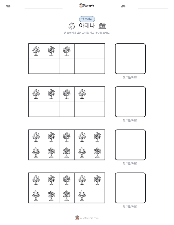 텐 프레임