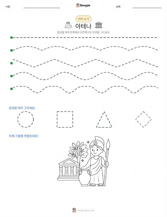 따라 쓰기
