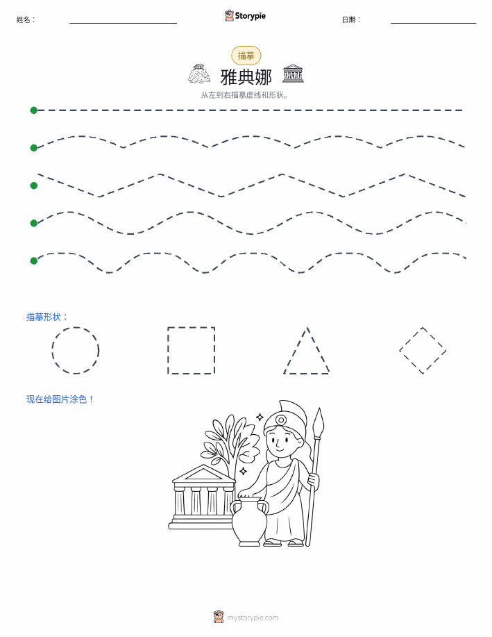 描摹