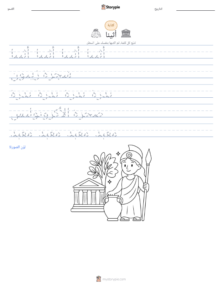تمرين الكتابة