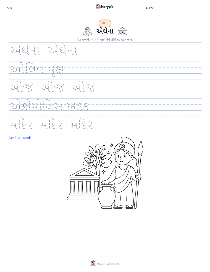 લખાણ પ્રેક્ટિસ
