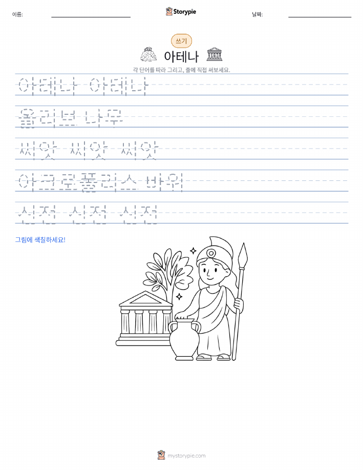 쓰기 연습