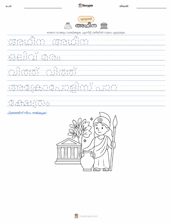 എഴുത്ത് പരിശീലനം