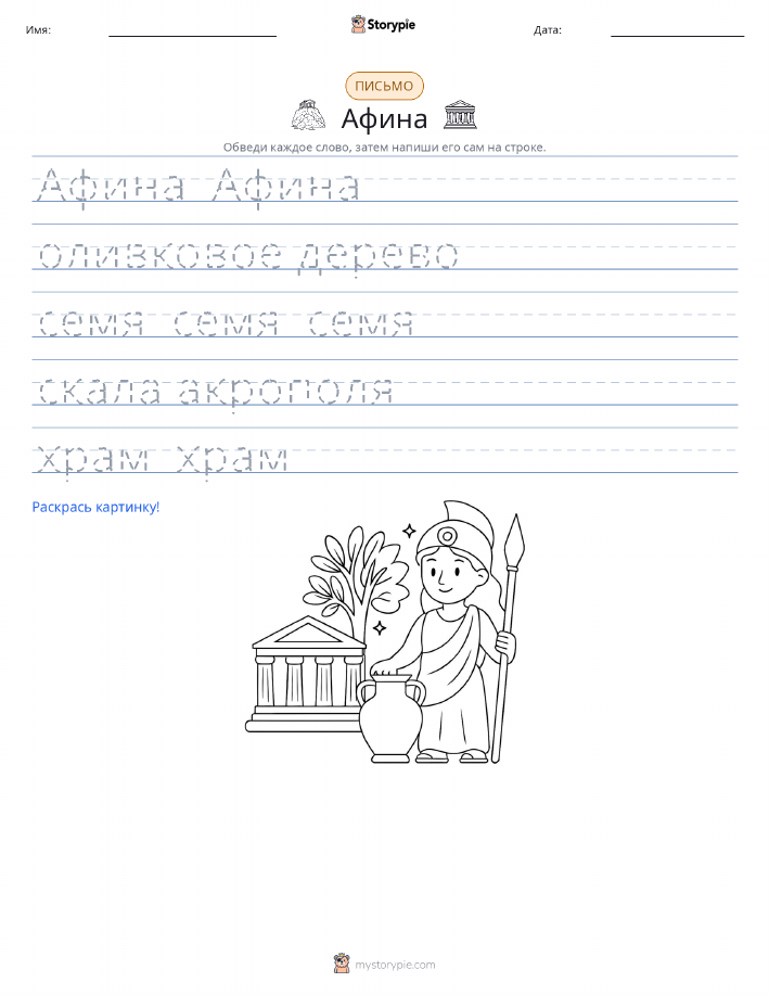 Практика письма
