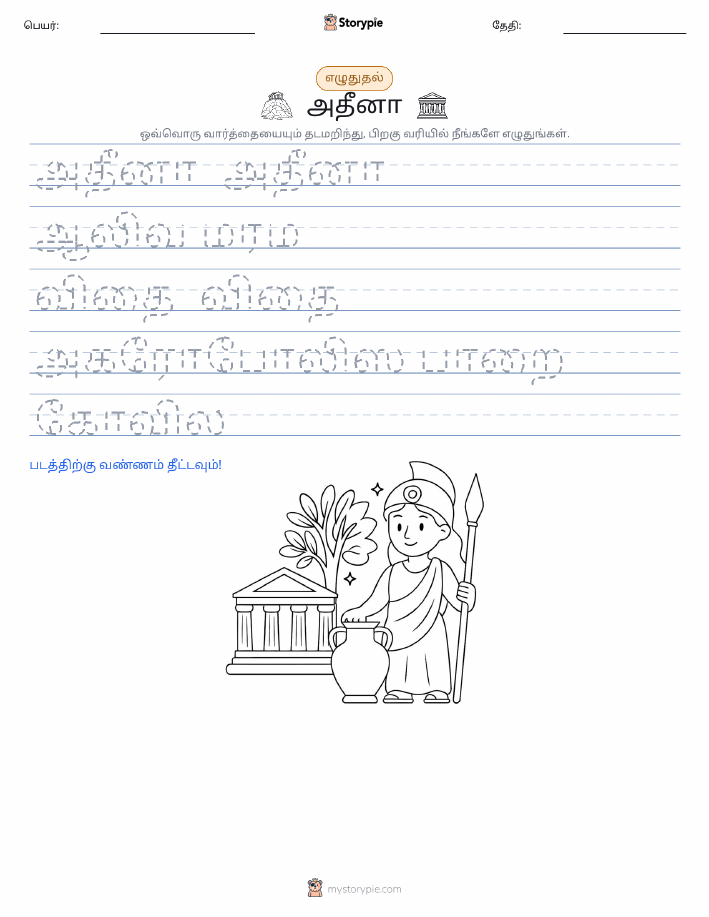 எழுத்து பயிற்சி