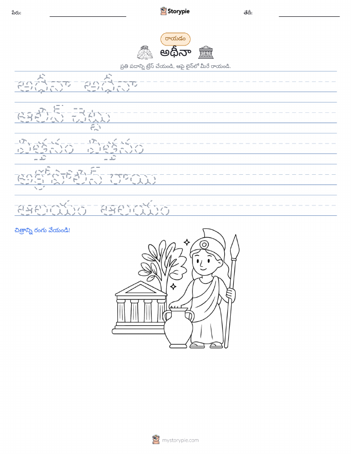 రాయడం సాధన