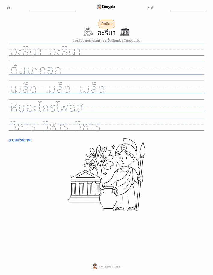 การฝึกเขียน