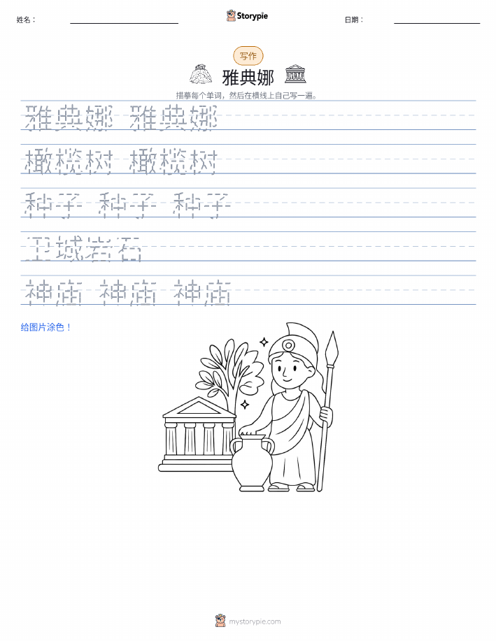 写作练习