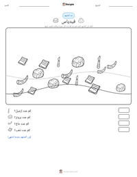 معاينة ورقة العمل القابلة للطباعة فيدياس