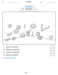 피디아스 인쇄 가능한 워크시트 미리보기