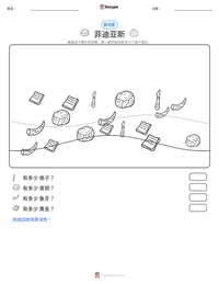 菲迪亚斯 可打印工作表预览