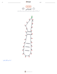 فیدیاس پرنٹ کرنے کے قابل ورکشیٹ کا پیش نظارہ