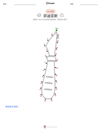 菲迪亚斯 可打印工作表预览