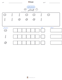 معاينة ورقة العمل القابلة للطباعة فيدياس
