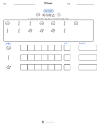 피디아스 인쇄 가능한 워크시트 미리보기