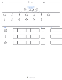 فیدیاس پرنٹ کرنے کے قابل ورکشیٹ کا پیش نظارہ