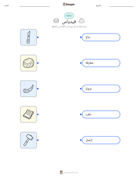 معاينة ورقة العمل القابلة للطباعة فيدياس