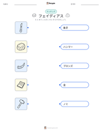 フェイディアス の印刷可能ワークシートプレビュー