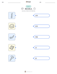 피디아스 인쇄 가능한 워크시트 미리보기