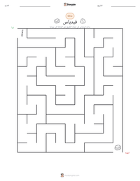 معاينة ورقة العمل القابلة للطباعة فيدياس