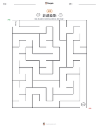 菲迪亚斯 可打印工作表预览