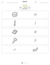 معاينة ورقة العمل القابلة للطباعة فيدياس