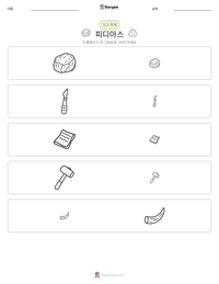 피디아스 인쇄 가능한 워크시트 미리보기